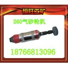 S60氣砂輪 產(chǎn)品價(jià)格   廠(chǎng)家