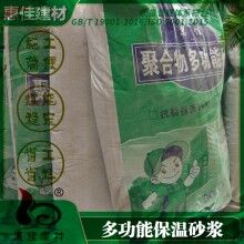 河南無機保溫砂漿生產(chǎn)廠家找惠佳 比同行報價低20%