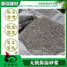 河南無(wú)機(jī)保溫砂漿哪家好？ 本地廠家直銷 質(zhì)優(yōu)價(jià)廉 - 惠佳節(jié)能科技